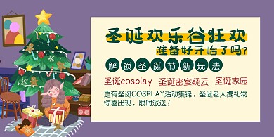 圣诞节欢乐谷狂欢折扣横版海报