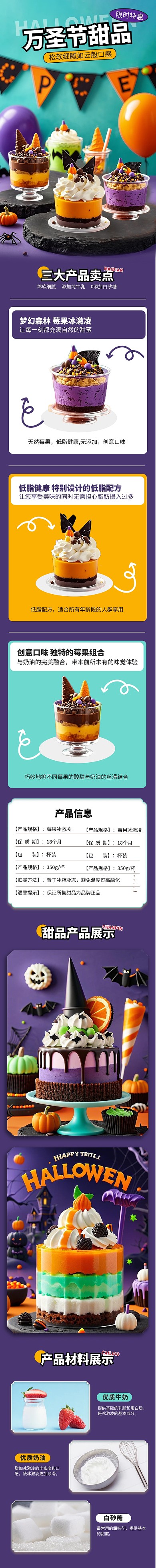 万圣节主题甜品蛋糕食品电商淘宝详情页