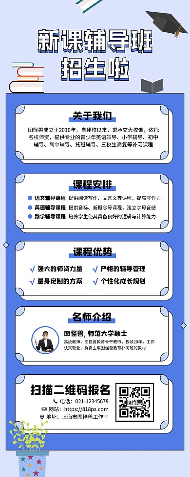 暑假新课辅导班宣传营销易拉宝