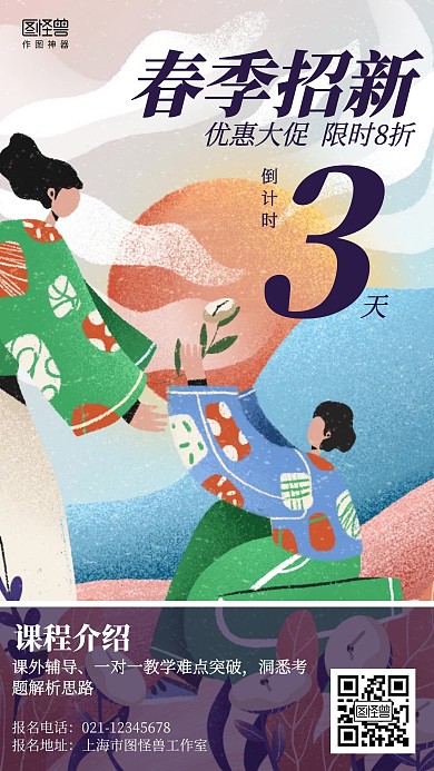 插画春季招生倒计时课外辅导海报