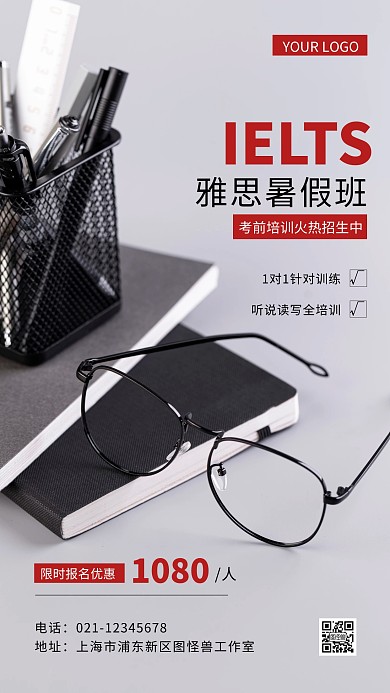 简约摄影风雅思暑假班招生摄影图海报
