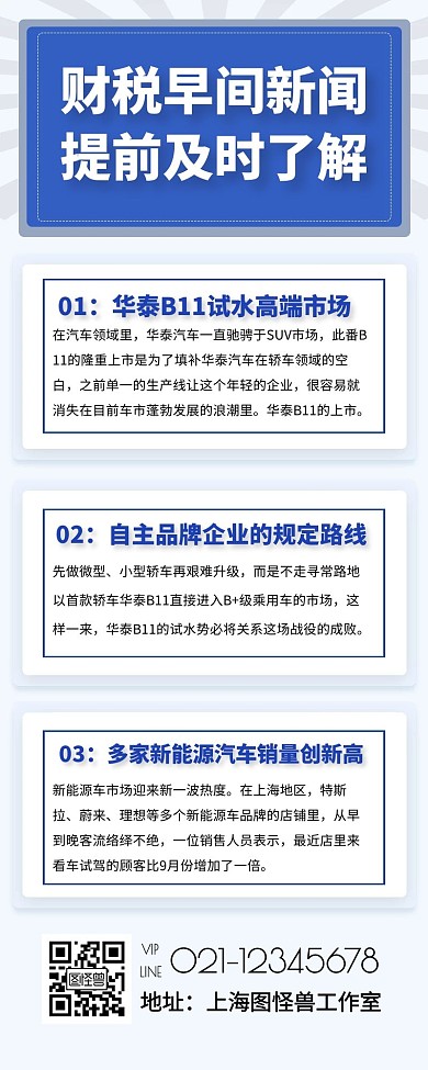 早报新闻资讯宣传营销长图 