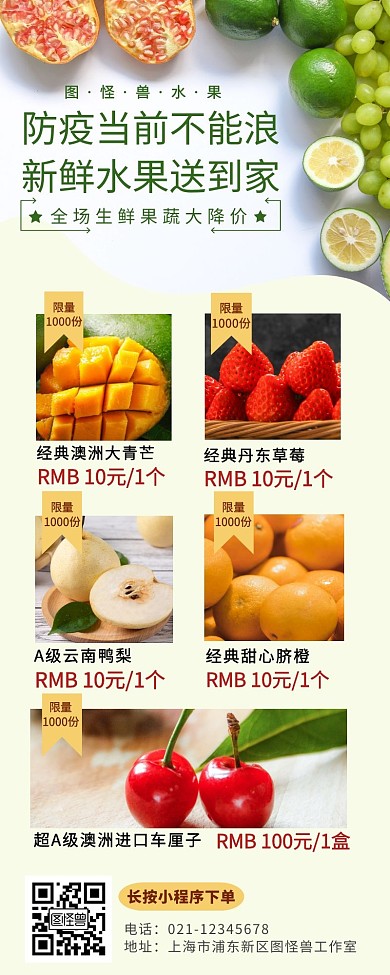 果蔬生鲜防疫期间促销活动简约营销长图
