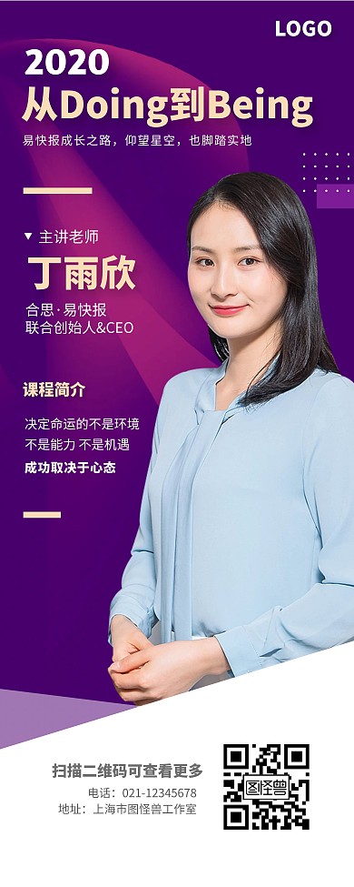 主讲老师紫色调知性风易拉宝