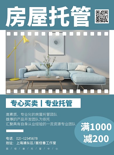 简约灰色房屋托管中心宣传海报