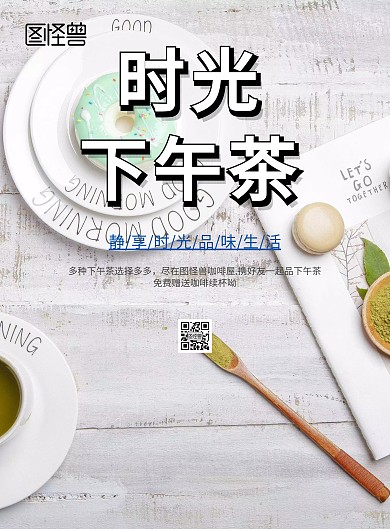 边框清新下午茶宣传海报