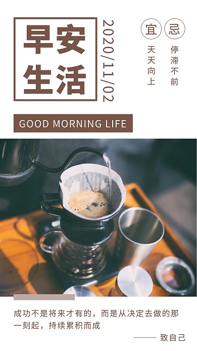 创意风早安日签手机海报