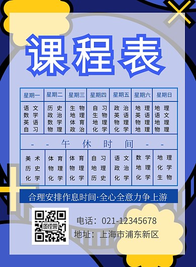 课程表有周末的印刷海报