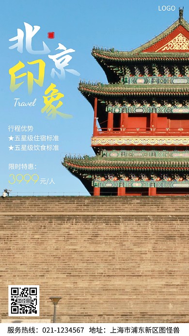 北京暑假旅游海报简约黄色摄影图海报