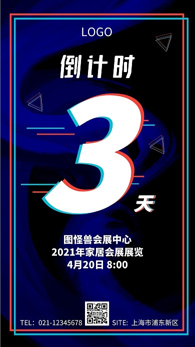 图怪兽会展家具会展展览手机营销海报
