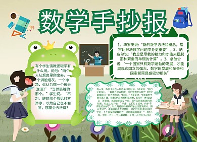数学乘法表小报