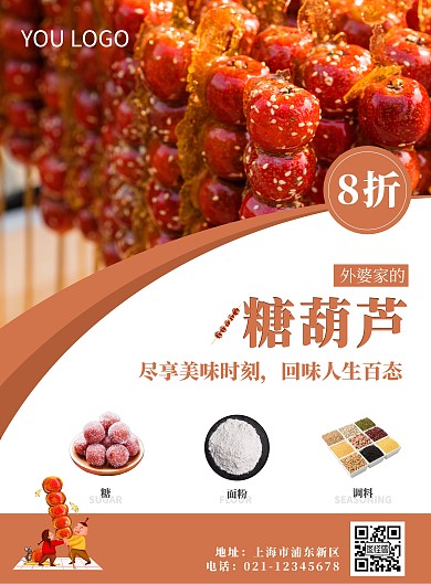 水果糖葫芦宣传促销海报