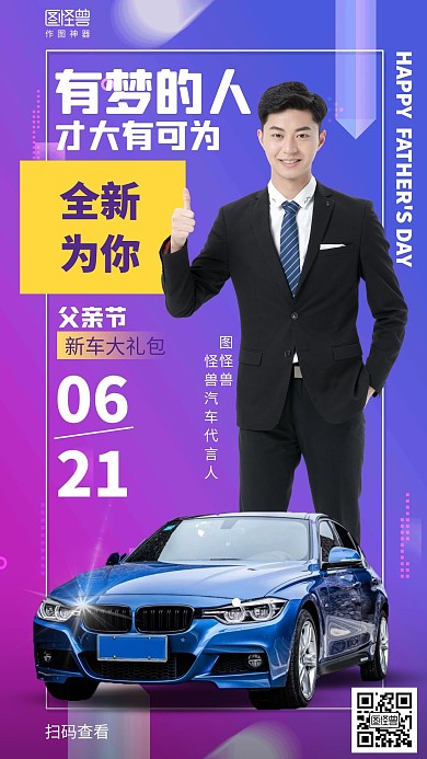 渐变父亲节节日汽车营销海报
