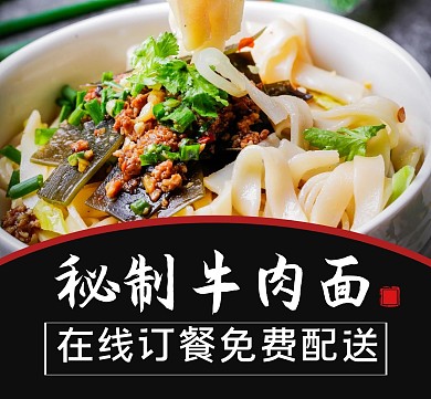 牛肉面通用简约美食餐饮朋友圈