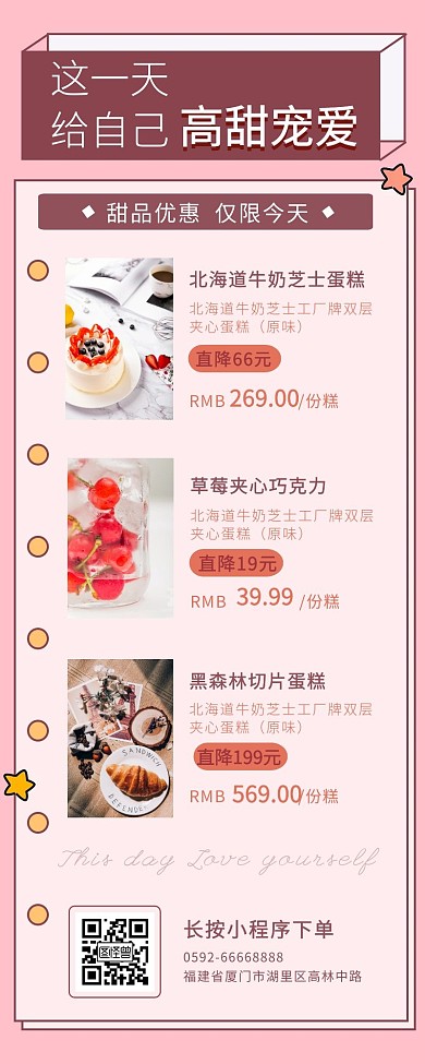 可爱粉色美食甜品手机营销海报