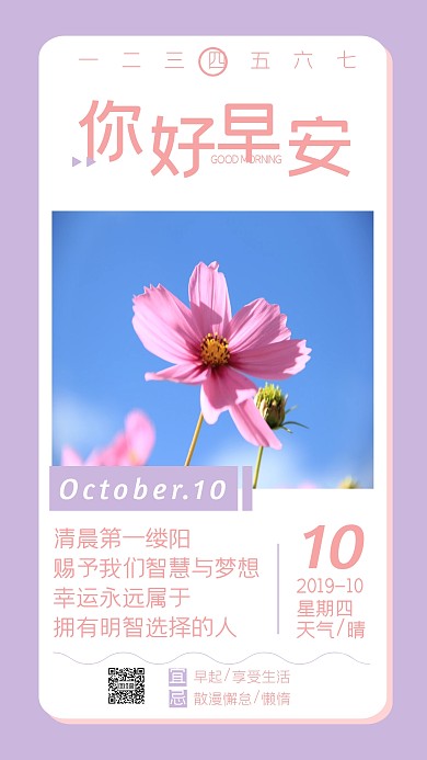 你好早安生活梦想每日一签