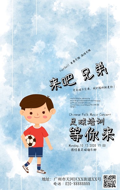 黑白调足球培训班
