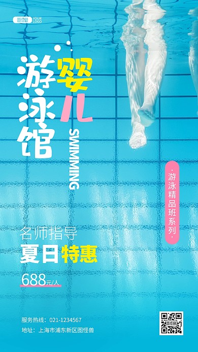 蓝色夏季婴儿游泳馆促销推广摄影图海报