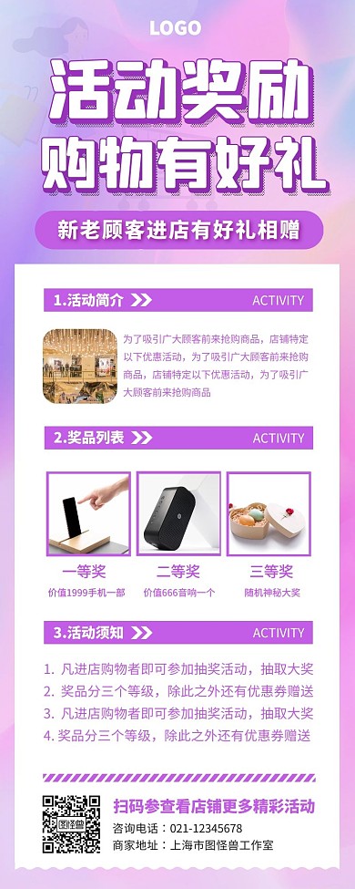 紫色简约大气 店铺活动奖励迎客营销长图