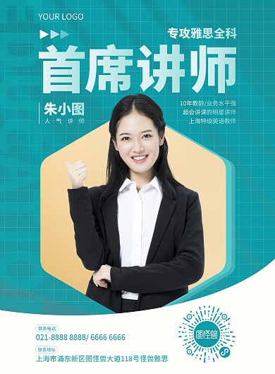 绿色个人宣传讲师介绍竖版海报