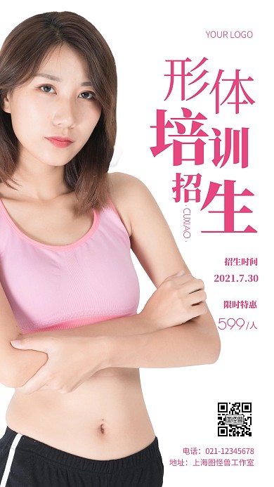 摄影图形体培训粉色简约风手机海报
