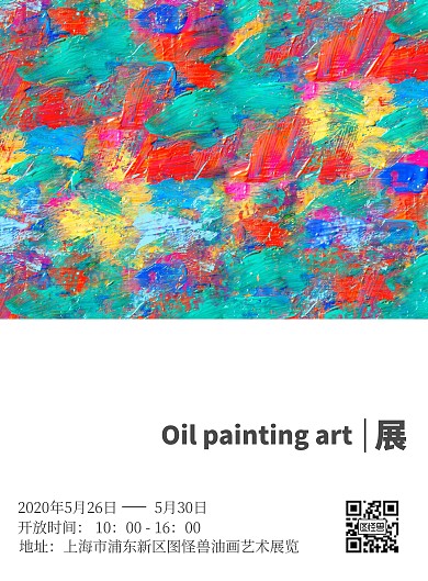 艺术大展简约宣传竖版海报