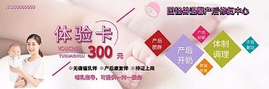 产后修复体验卡人物透明简约背景