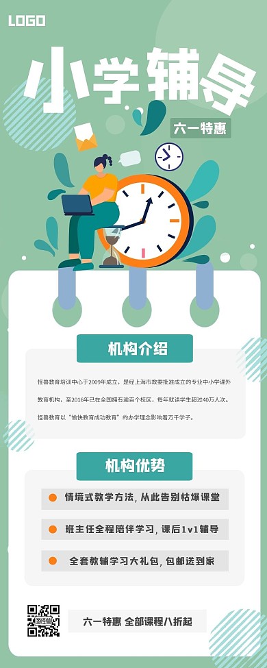 清新扁平儿童节小学辅导营销长图