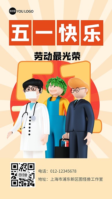 五一劳动节节日祝福快乐3D海报