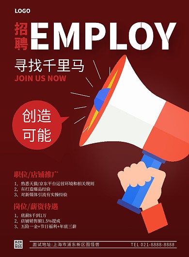 淘宝店铺推广招聘竖版海报