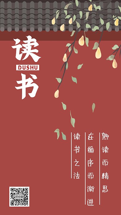 中国风书签是海报