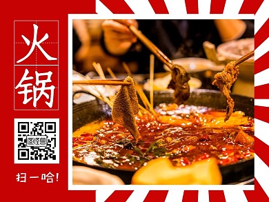 火锅引导关注