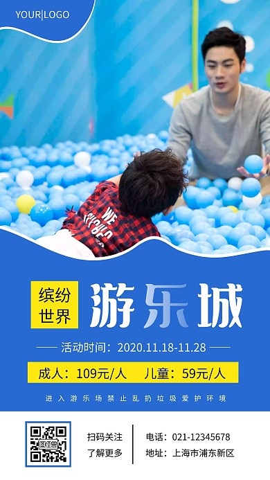 缤纷世界游乐场蓝色简约大气宣传营销海报