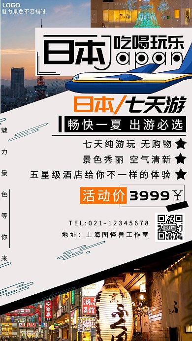 黑色标题体简约风日本双飞七天手机海报