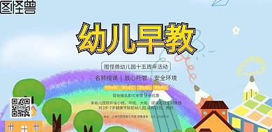 蓝色卡通幼儿园十五周年招生宣传海报