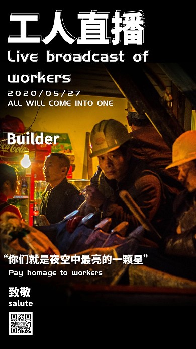 工人致敬工地直播手机海报