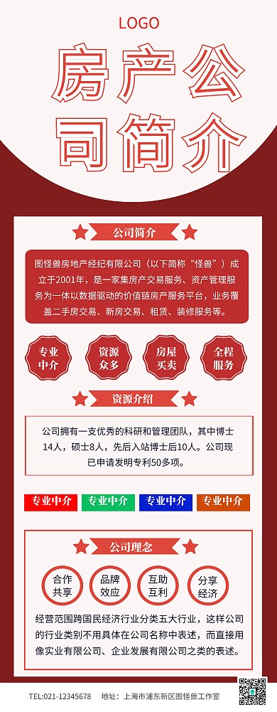 房产公司介绍易拉宝