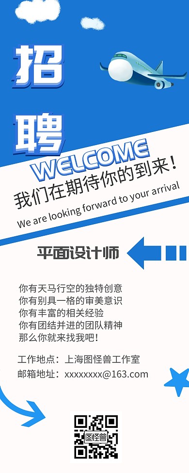 蓝色天空白云商务招聘长图