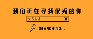 招聘求职简约创意公众号封面首图