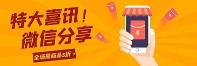 喜讯红包banner宣传淘宝推广	