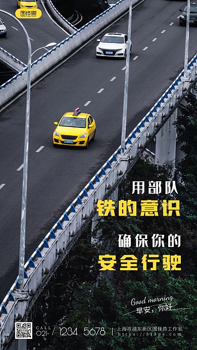 汽车行业价值观早安宣传教育摄影图海报