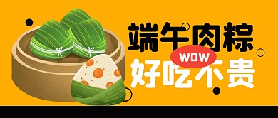 端午节祝福节日粽子公众号封面首图