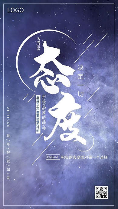 企业文化激励励志态度努力海报