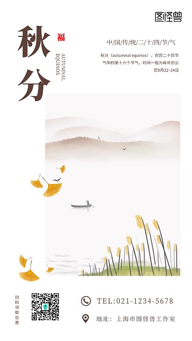 简约秋分创意日签