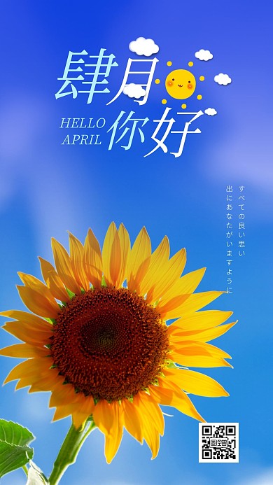 简约大气向日葵摄影风四月你好摄影图海报