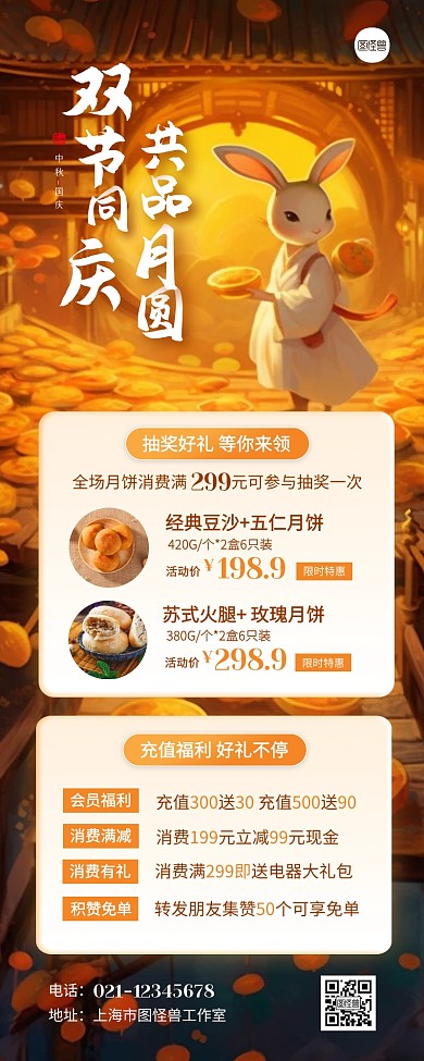 中秋节国庆节双节促销活动宣传营销长图