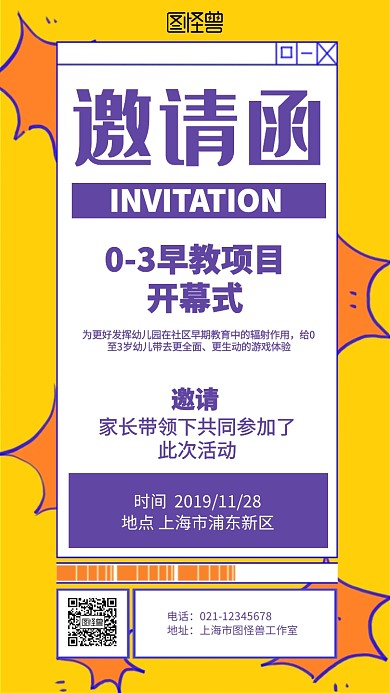 简约0-3早教项目开幕式邀请函