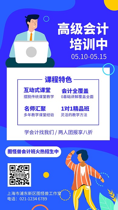 简约职业技能培训会计培训课程手机海报