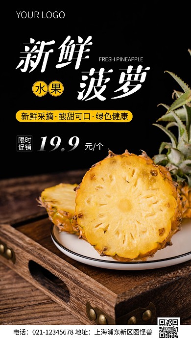 简约风菠萝水果促销摄影图海报