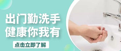 洗手蓝色摄影宣传营销公众号首图